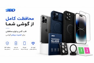 محافظت کامل از گوشی